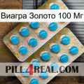 Виагра Золото 100 Мг new08